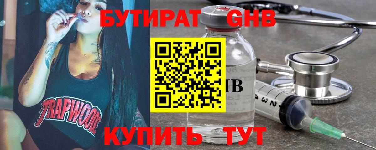 БУТИРАТ буратино Ялта
