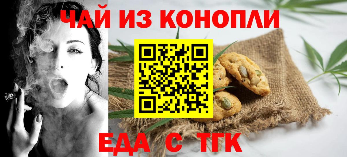 Ялта  Печенье с ТГК конопля  Вход с VPN 