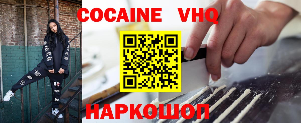 Cocaine Колумбийский Ялта