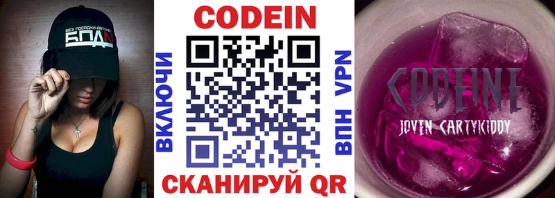Кодеин Purple Drank  Ялта 