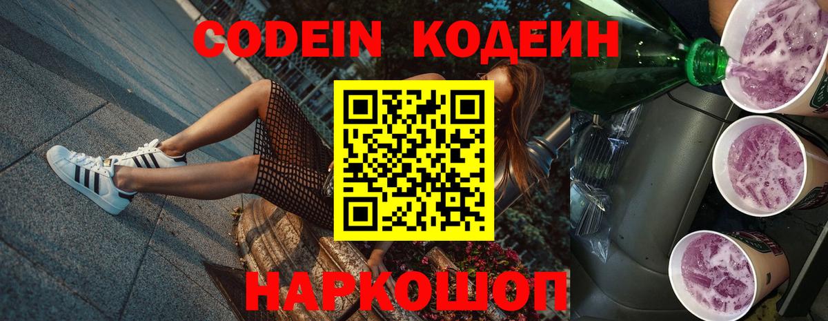 как найти закладки  Кодеиновый сироп Lean Purple Drank  Вход с VPN  Ялта  Кодеин Purple Drank 