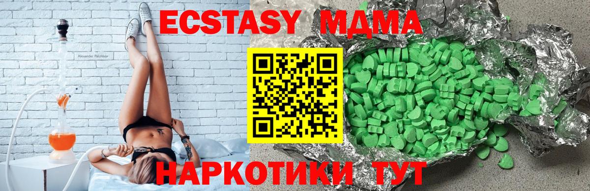 Ecstasy  Экстази MDMA  ЭКСТАЗИ MDMA  Вход с VPN  Ялта 