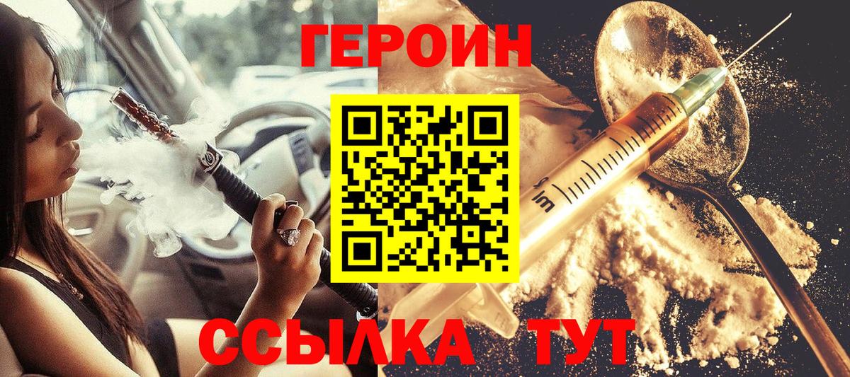 Героин VHQ Ялта