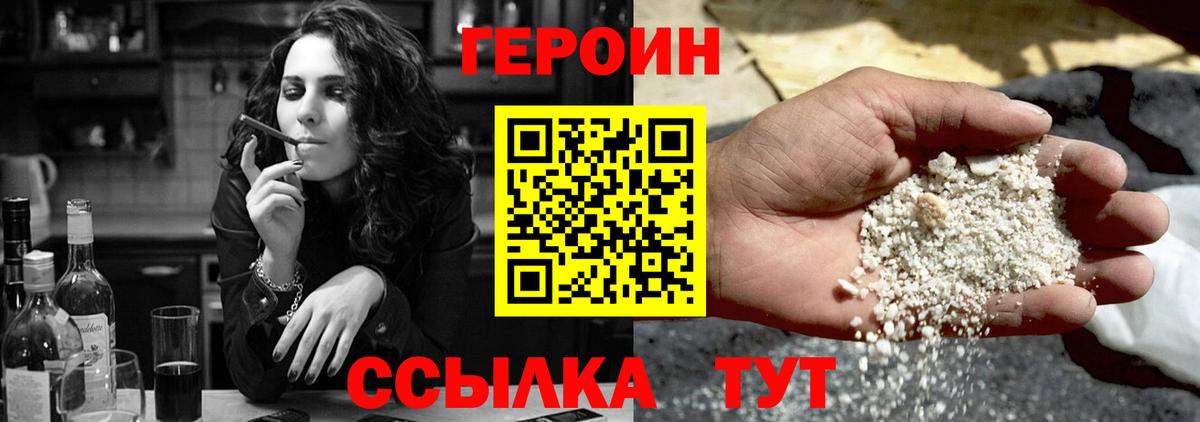 Героин  ГЕРОИН герыч  Вход с VPN  Ялта 