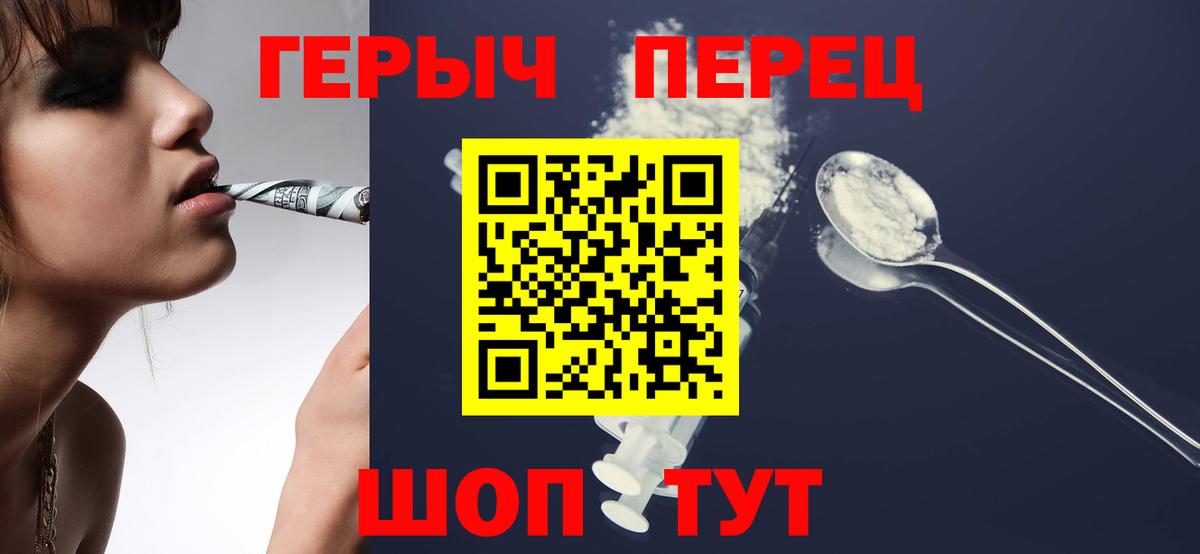 Героин гречка  Ялта 