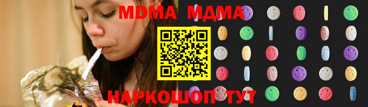 МДМА Molly  MDMA  Ялта  Вход с VPN  МДМА Molly 