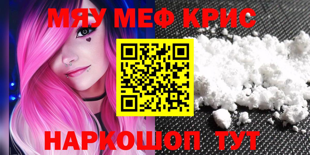 МЯУ-МЯУ  Меф VHQ  Ялта  Меф мука 