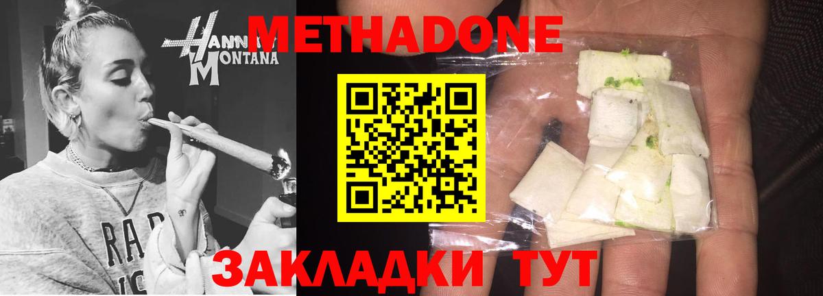 МЕТАДОН мёд Ялта