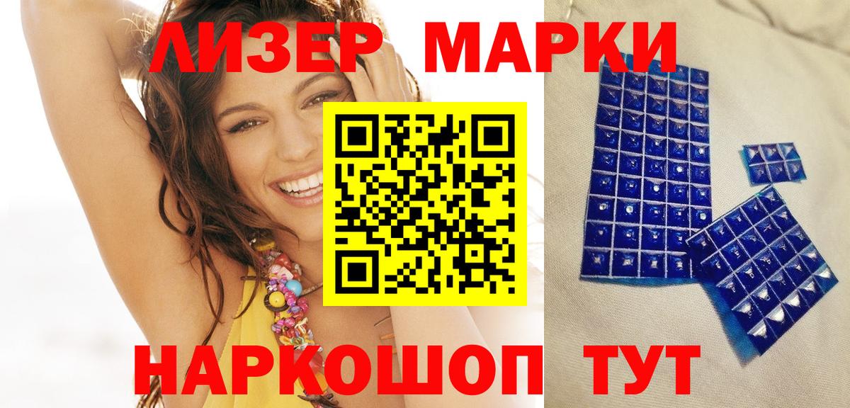 Марки 25I-NBOMe 1,8мг Ялта